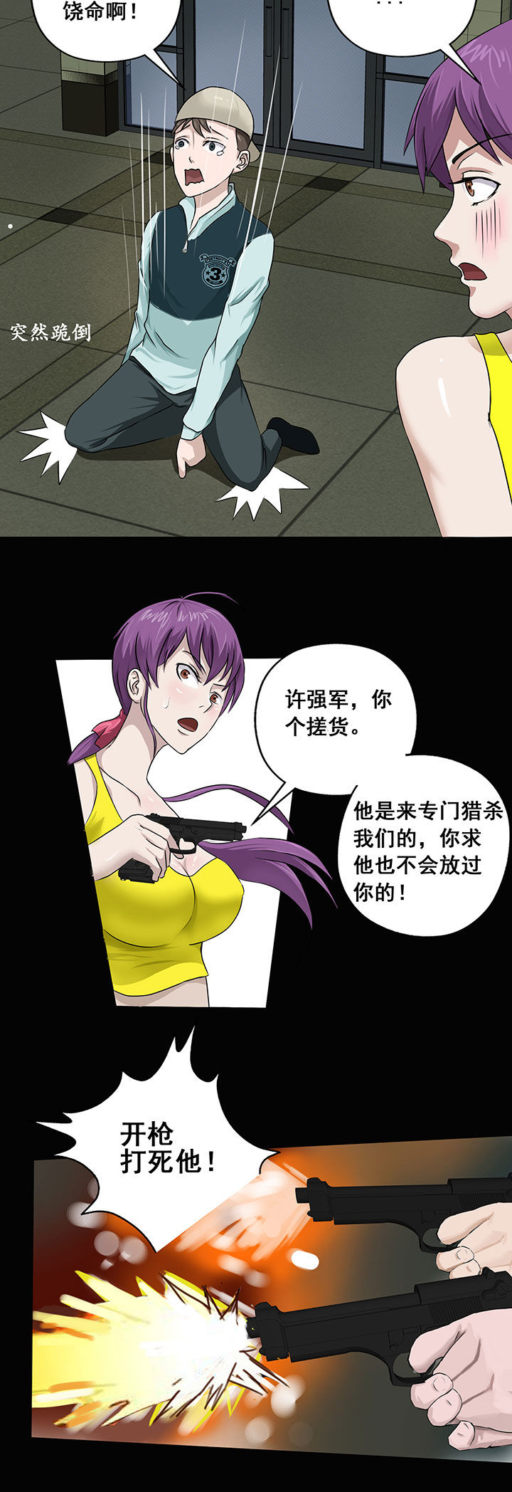 《源生怪种》漫画最新章节第10章：免费下拉式在线观看章节第【5】张图片