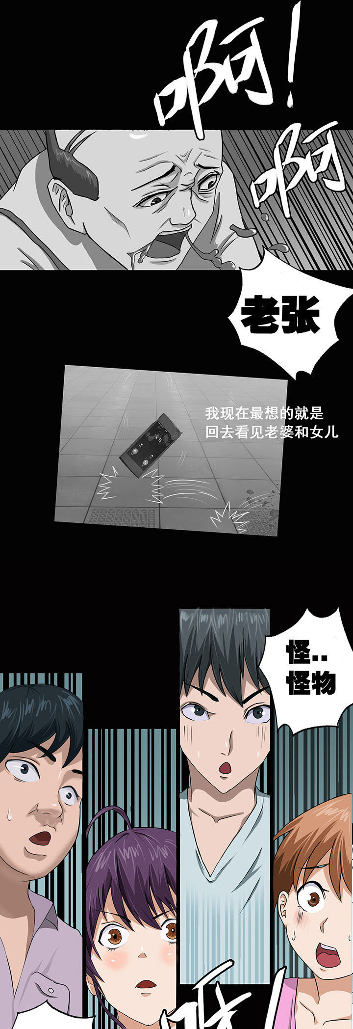 《源生怪种》漫画最新章节第10章：免费下拉式在线观看章节第【10】张图片