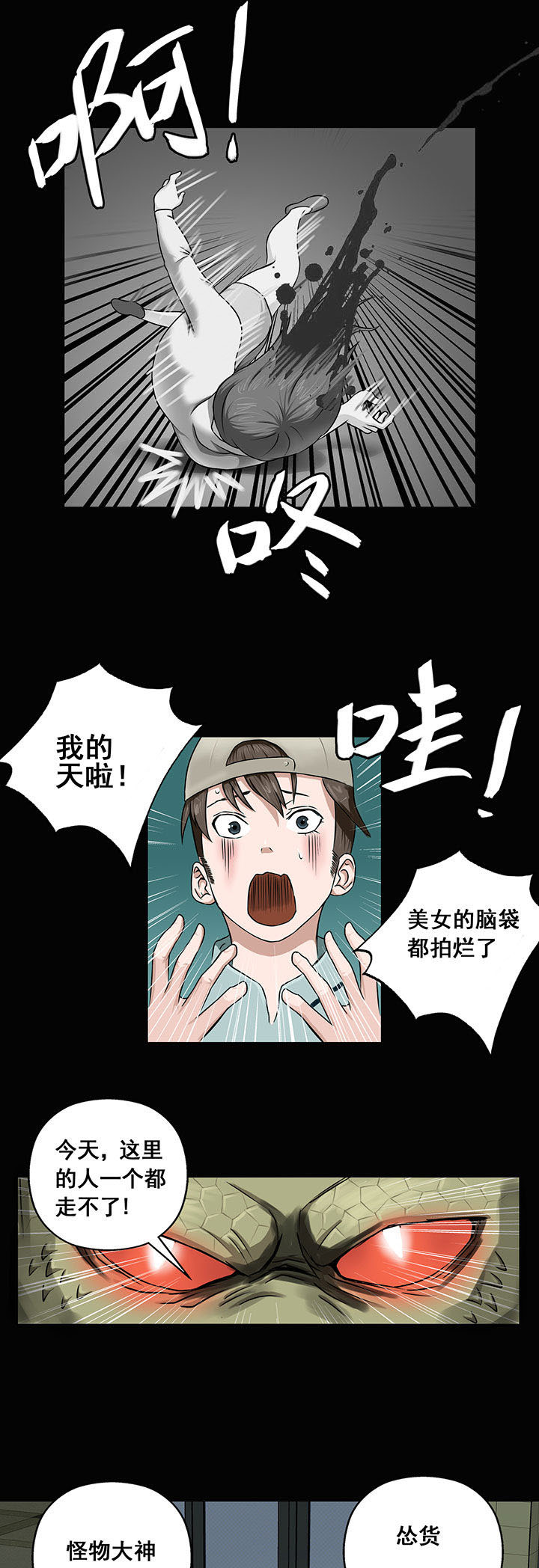 《源生怪种》漫画最新章节第10章：免费下拉式在线观看章节第【6】张图片