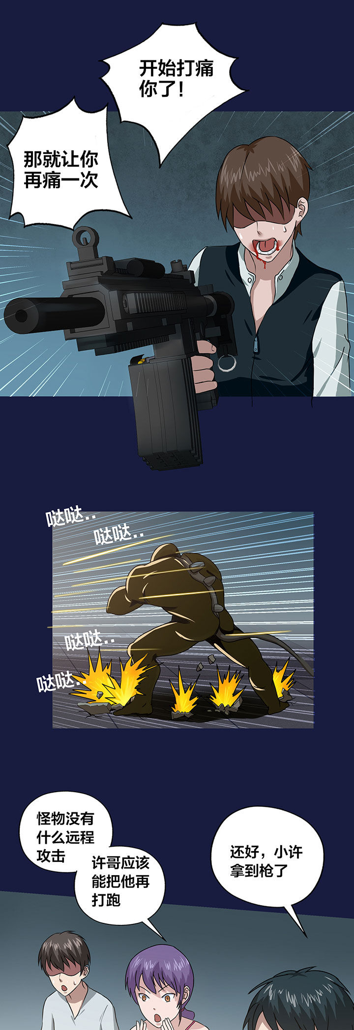 《源生怪种》漫画最新章节第13章：免费下拉式在线观看章节第【2】张图片