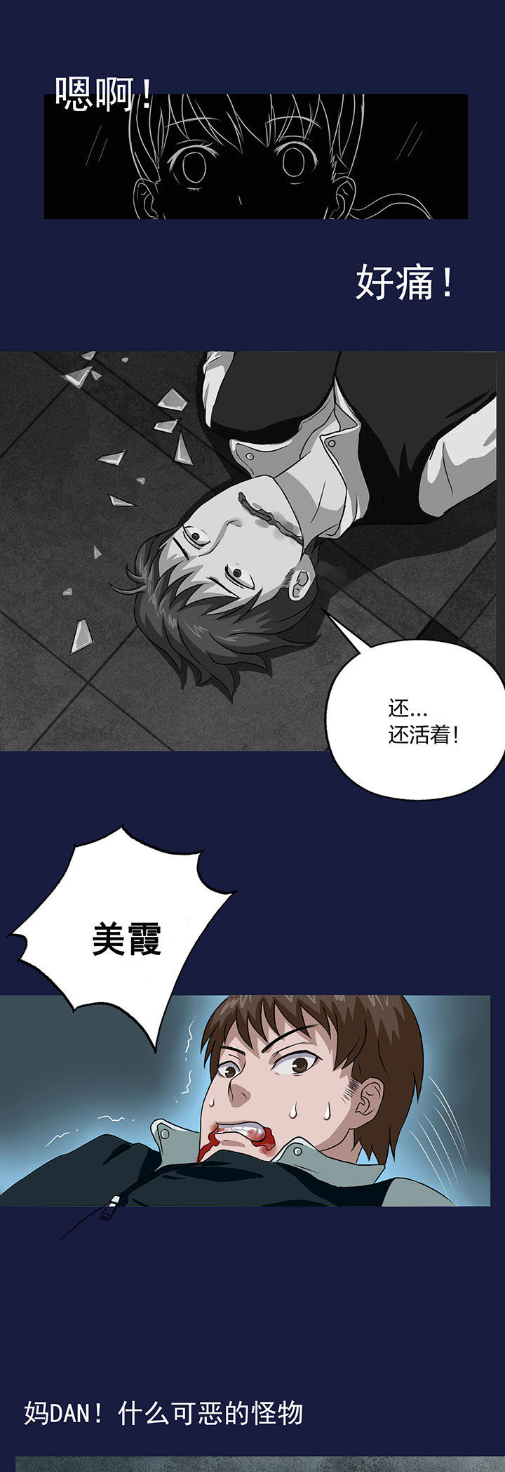 《源生怪种》漫画最新章节第13章：免费下拉式在线观看章节第【10】张图片