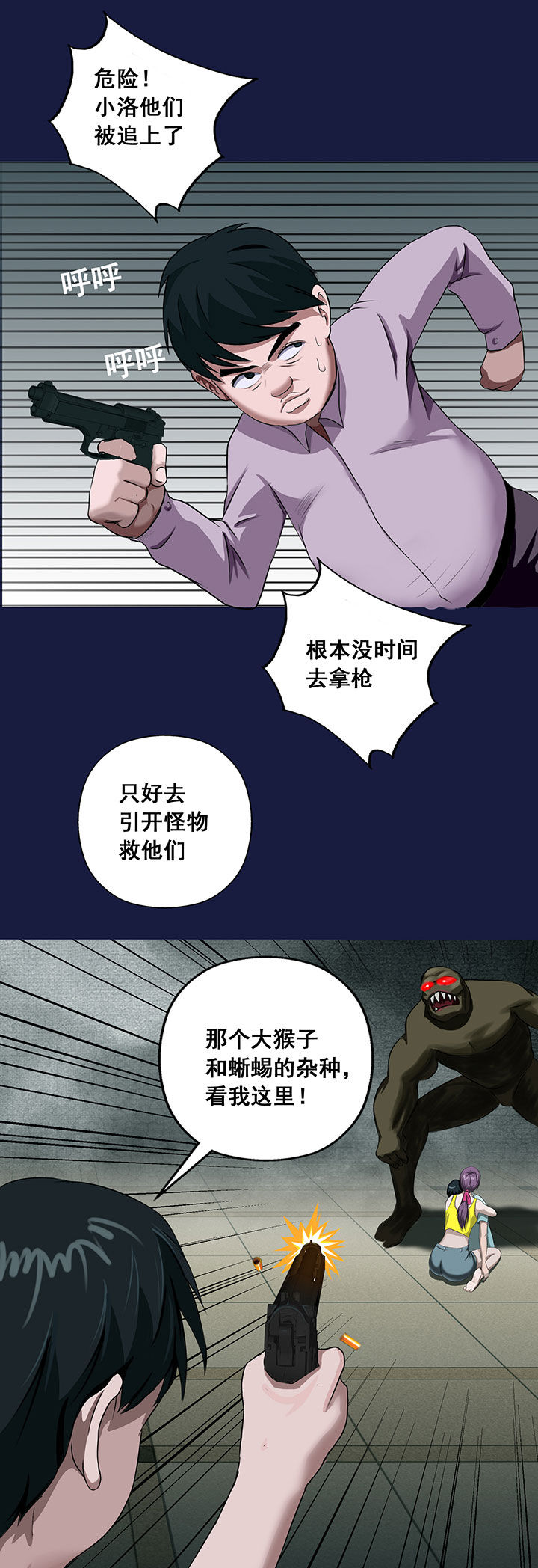 《源生怪种》漫画最新章节第14章：免费下拉式在线观看章节第【4】张图片