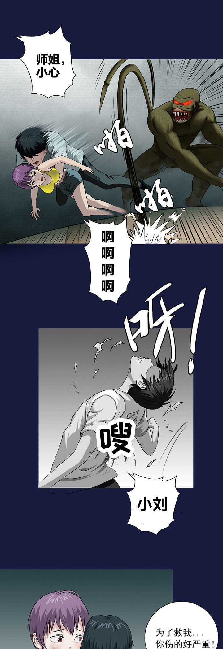 《源生怪种》漫画最新章节第14章：免费下拉式在线观看章节第【6】张图片