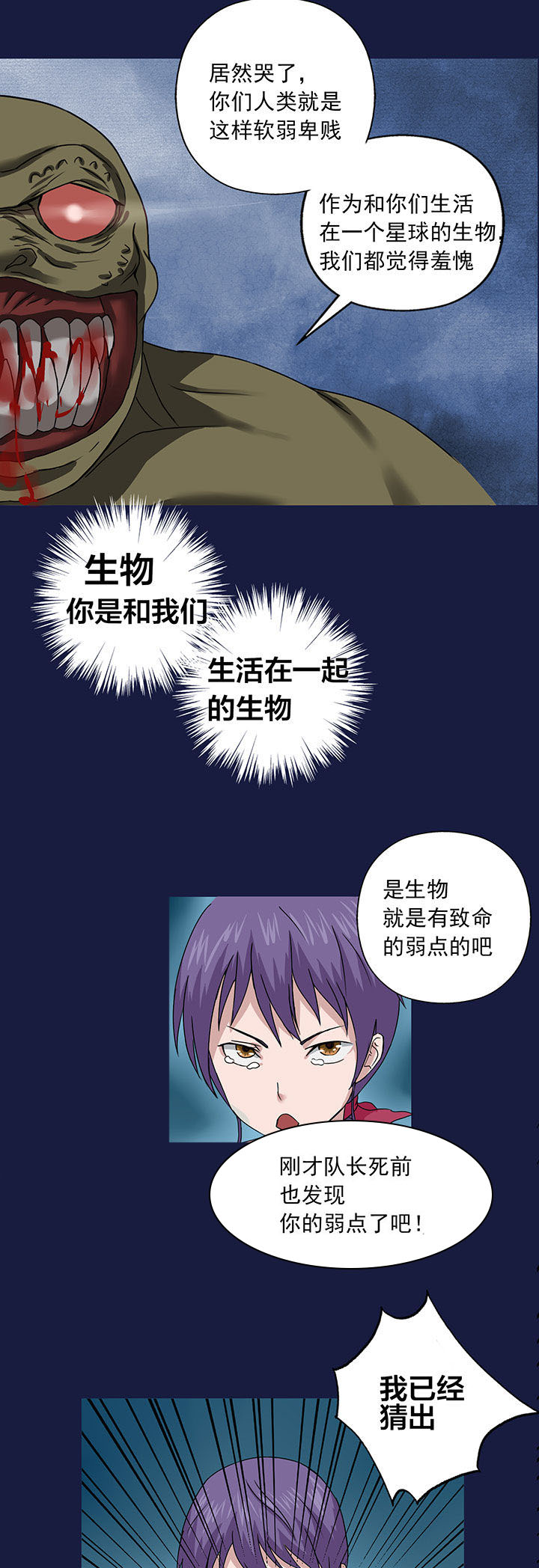 《源生怪种》漫画最新章节第15章：免费下拉式在线观看章节第【6】张图片