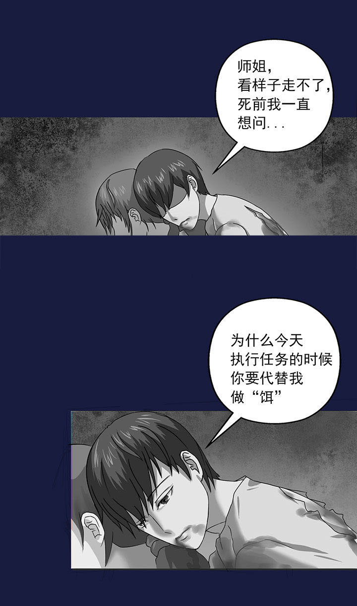 《源生怪种》漫画最新章节第15章：免费下拉式在线观看章节第【9】张图片