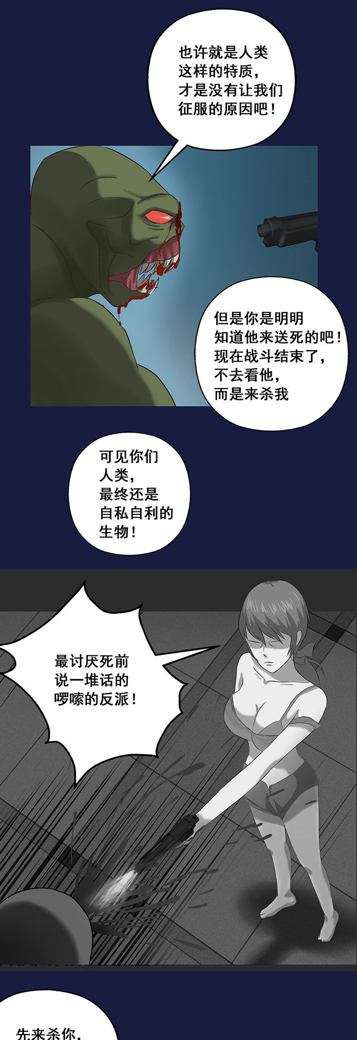 《源生怪种》漫画最新章节第17章：免费下拉式在线观看章节第【9】张图片