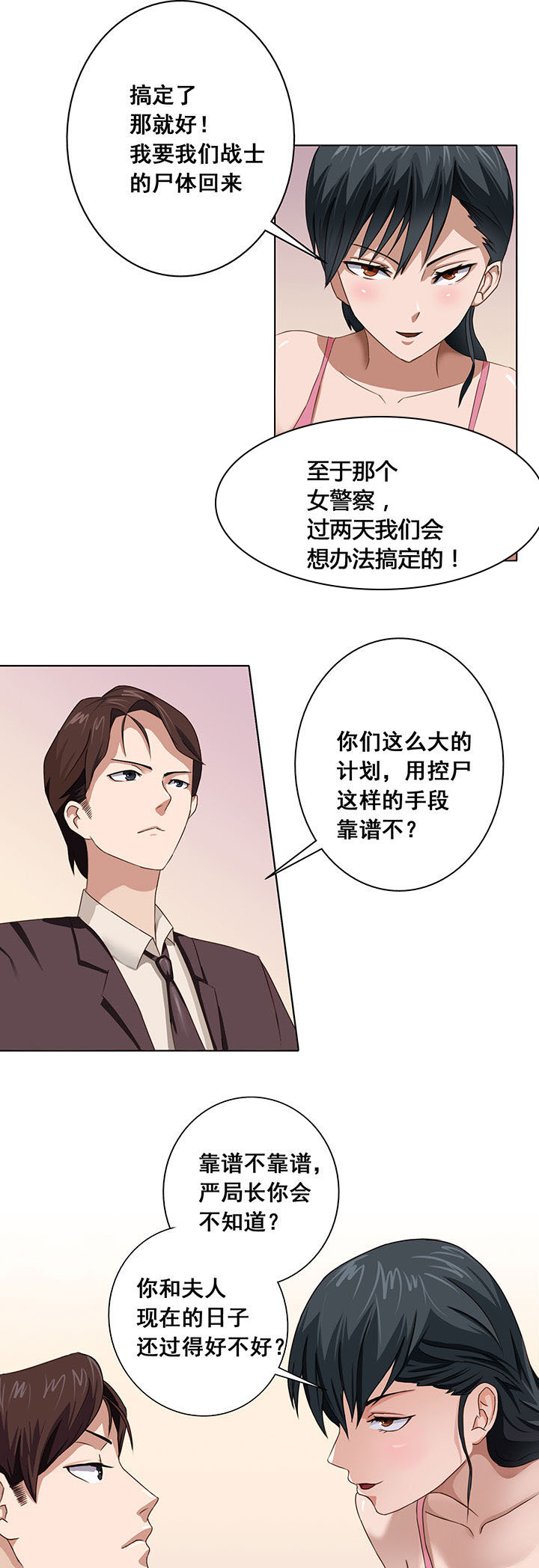 《源生怪种》漫画最新章节第18章：免费下拉式在线观看章节第【6】张图片