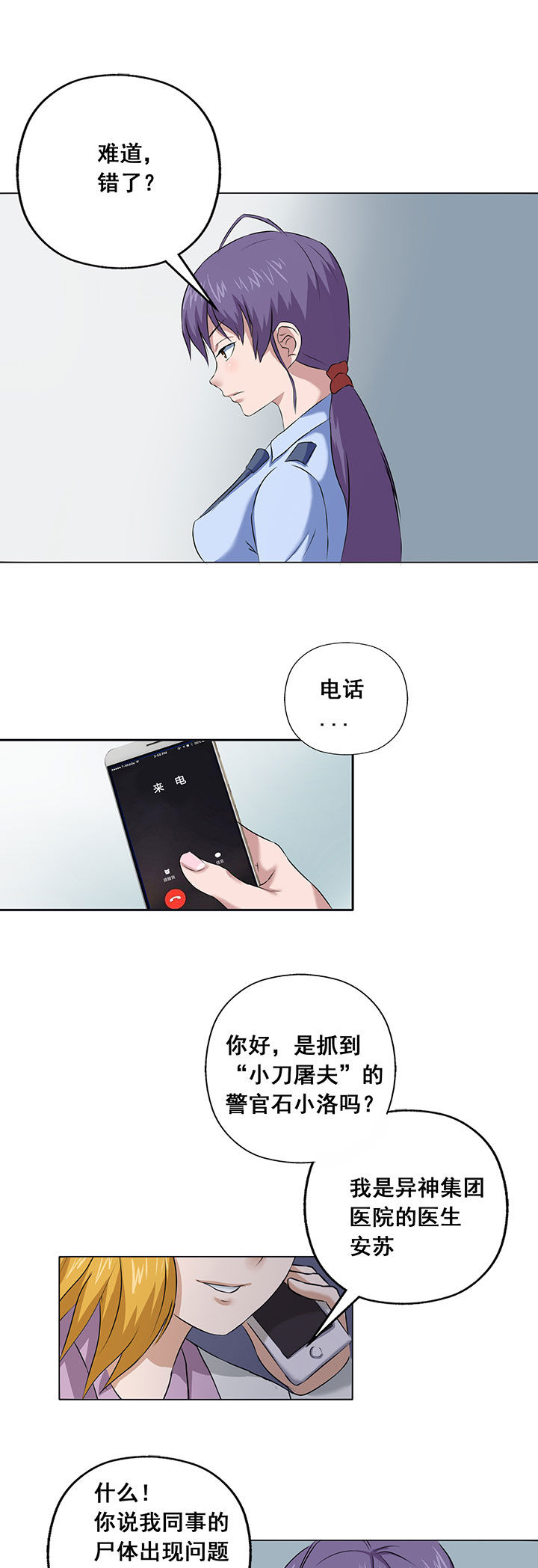 《源生怪种》漫画最新章节第19章：免费下拉式在线观看章节第【8】张图片