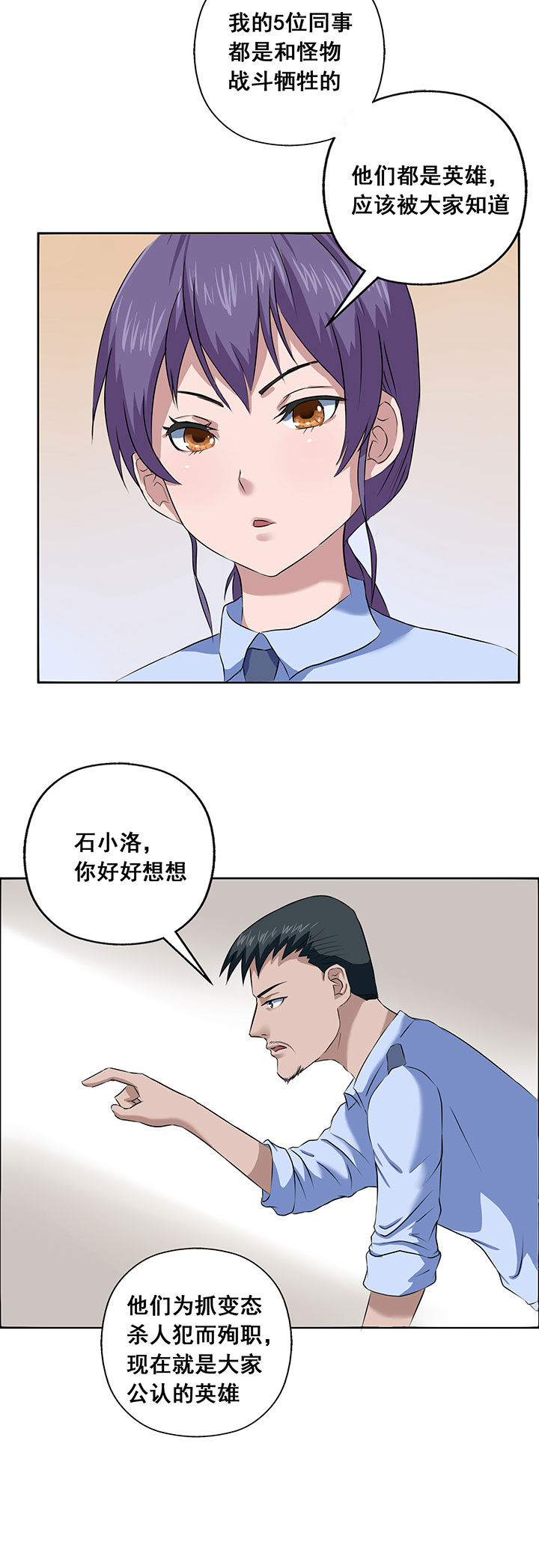 《源生怪种》漫画最新章节第19章：免费下拉式在线观看章节第【11】张图片