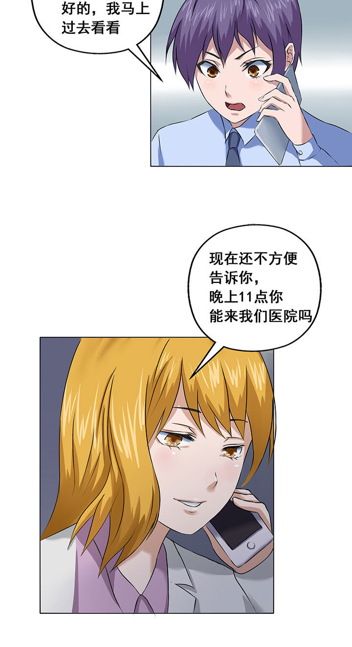 《源生怪种》漫画最新章节第19章：免费下拉式在线观看章节第【7】张图片