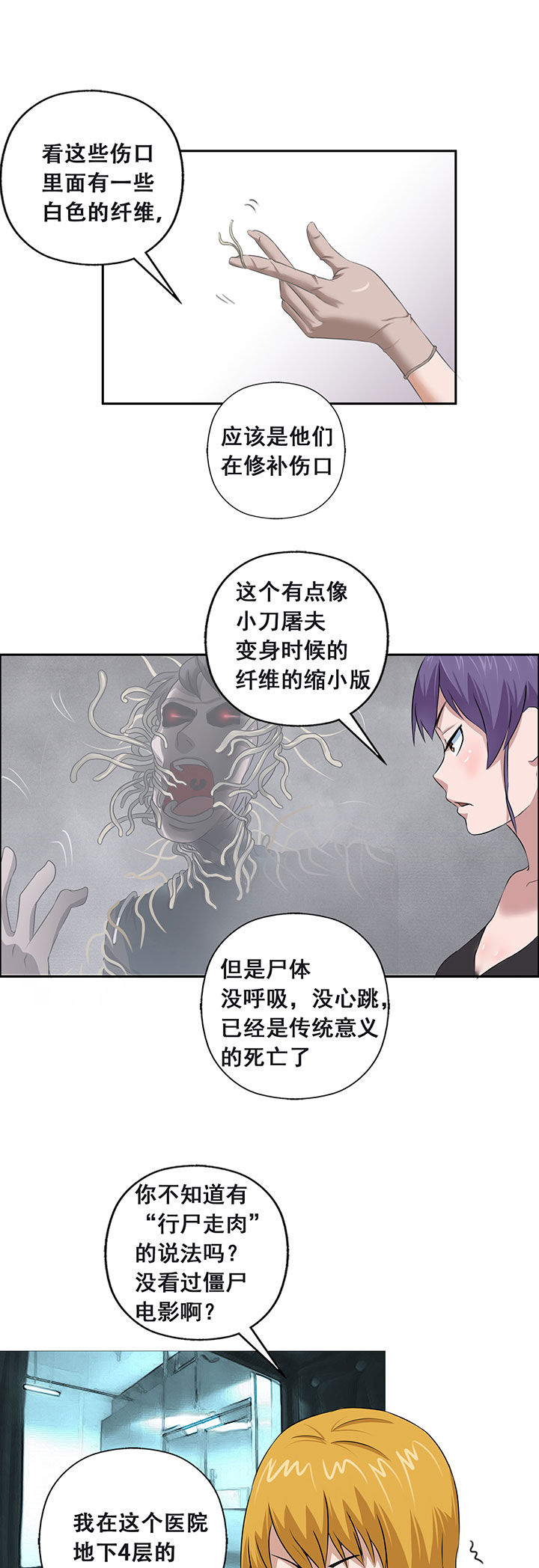 《源生怪种》漫画最新章节第20章：免费下拉式在线观看章节第【8】张图片