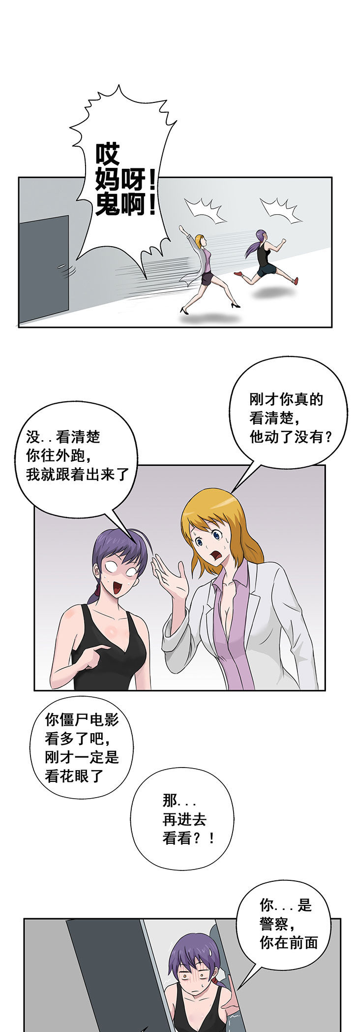 《源生怪种》漫画最新章节第20章：免费下拉式在线观看章节第【4】张图片