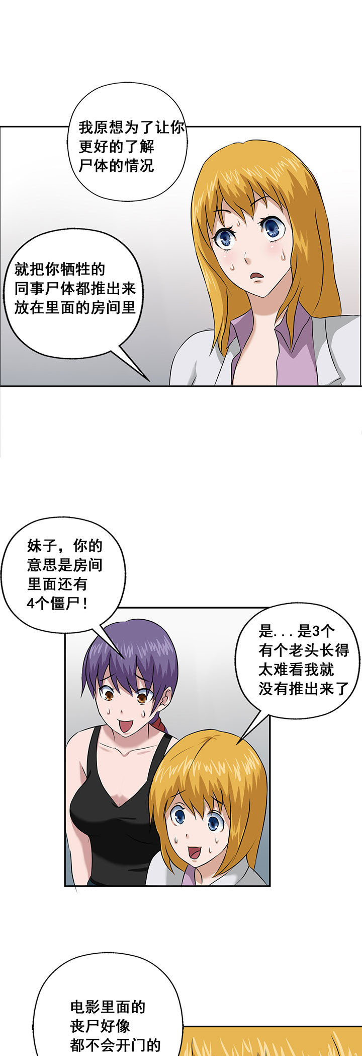 《源生怪种》漫画最新章节第21章：免费下拉式在线观看章节第【4】张图片