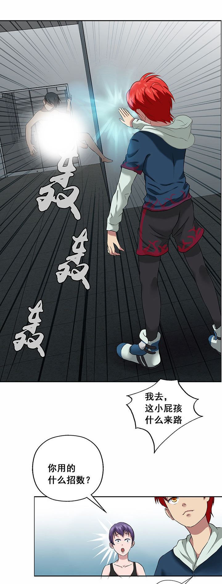 《源生怪种》漫画最新章节第23章：免费下拉式在线观看章节第【10】张图片