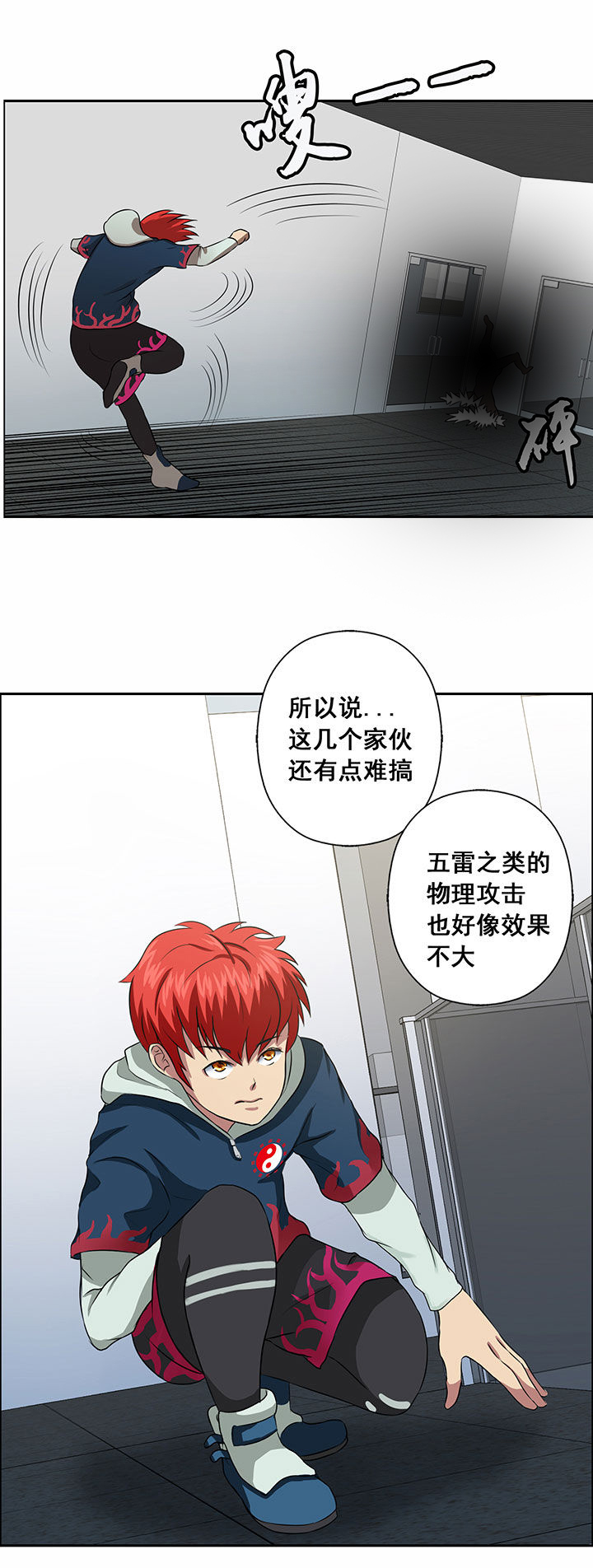 《源生怪种》漫画最新章节第23章：免费下拉式在线观看章节第【5】张图片