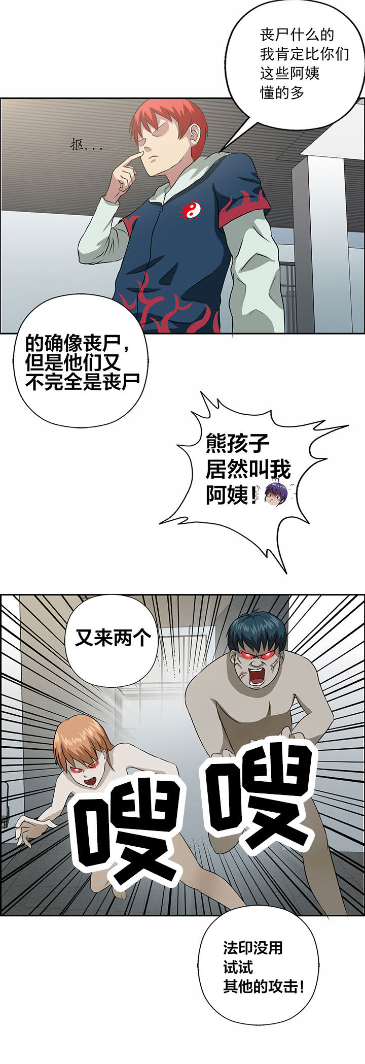 《源生怪种》漫画最新章节第23章：免费下拉式在线观看章节第【7】张图片