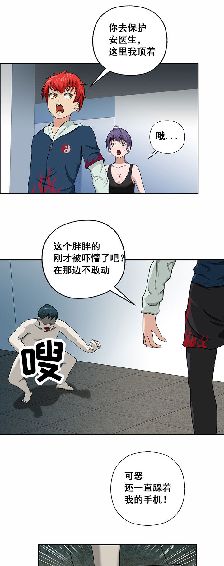 《源生怪种》漫画最新章节第24章：免费下拉式在线观看章节第【6】张图片