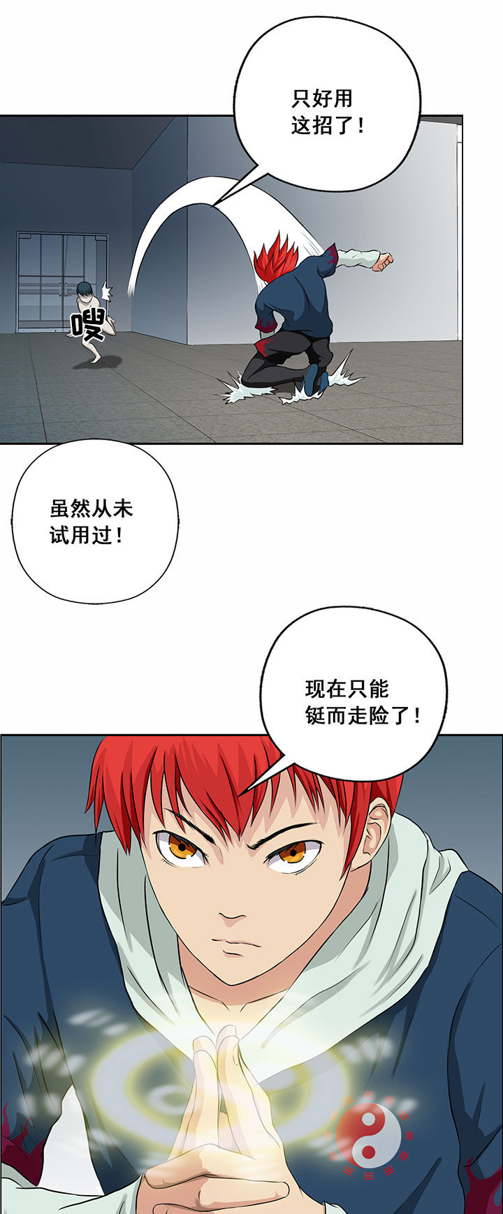 《源生怪种》漫画最新章节第24章：免费下拉式在线观看章节第【4】张图片