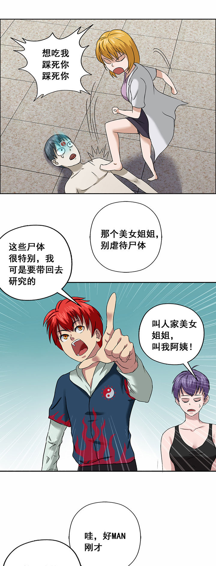 《源生怪种》漫画最新章节第25章：免费下拉式在线观看章节第【2】张图片