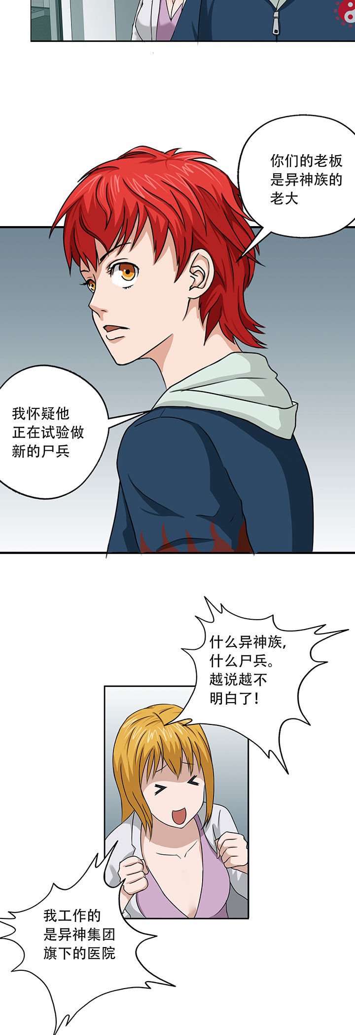 《源生怪种》漫画最新章节第26章：免费下拉式在线观看章节第【6】张图片