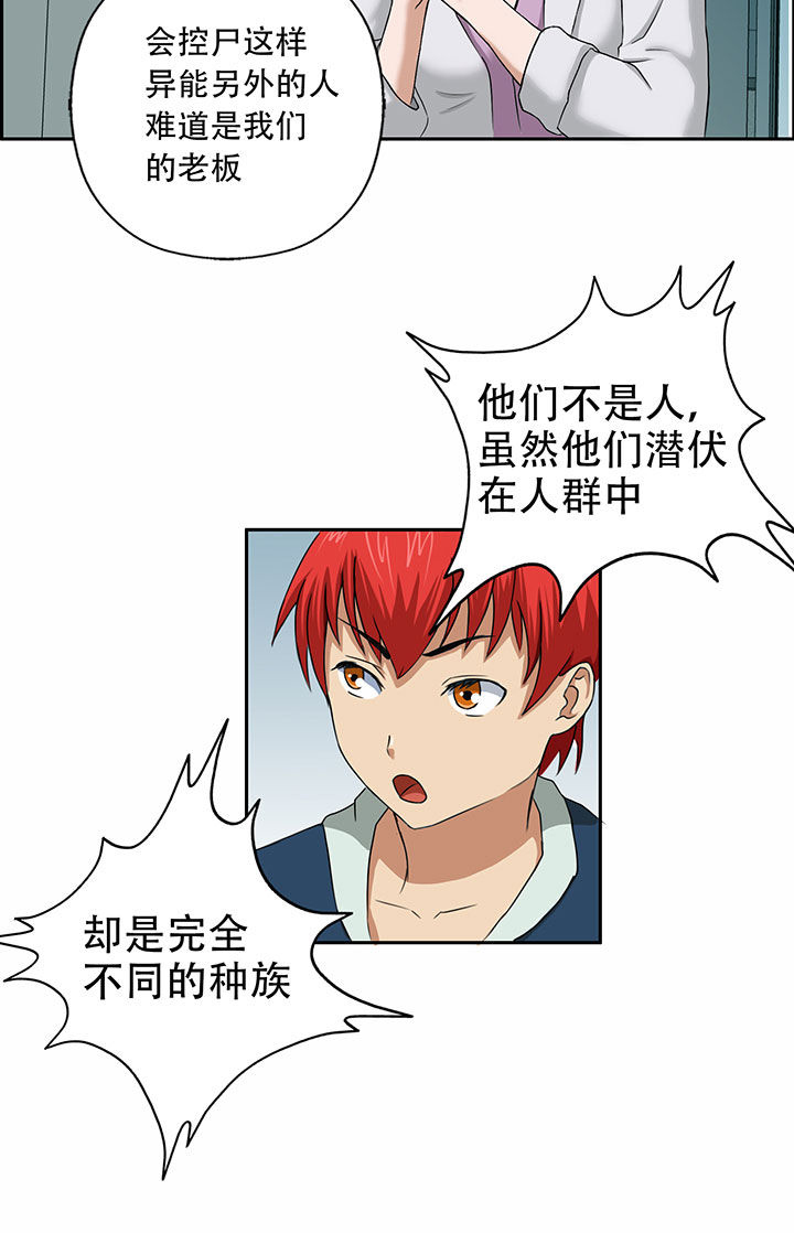 《源生怪种》漫画最新章节第26章：免费下拉式在线观看章节第【4】张图片