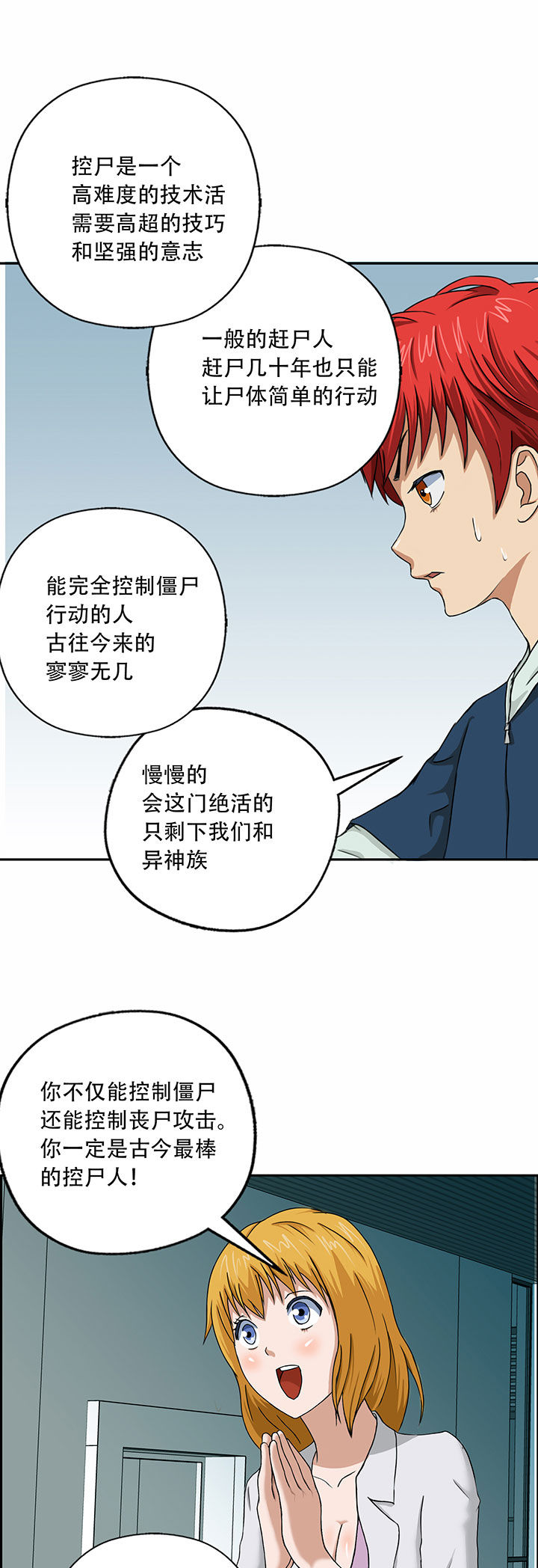 《源生怪种》漫画最新章节第26章：免费下拉式在线观看章节第【5】张图片