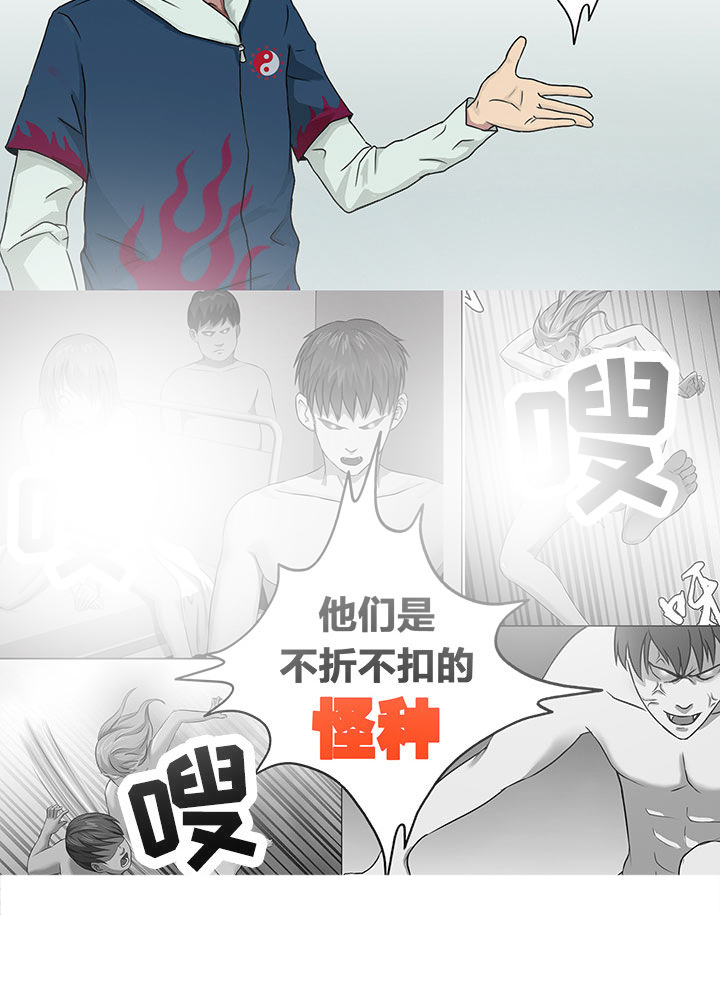 《源生怪种》漫画最新章节第27章：免费下拉式在线观看章节第【13】张图片