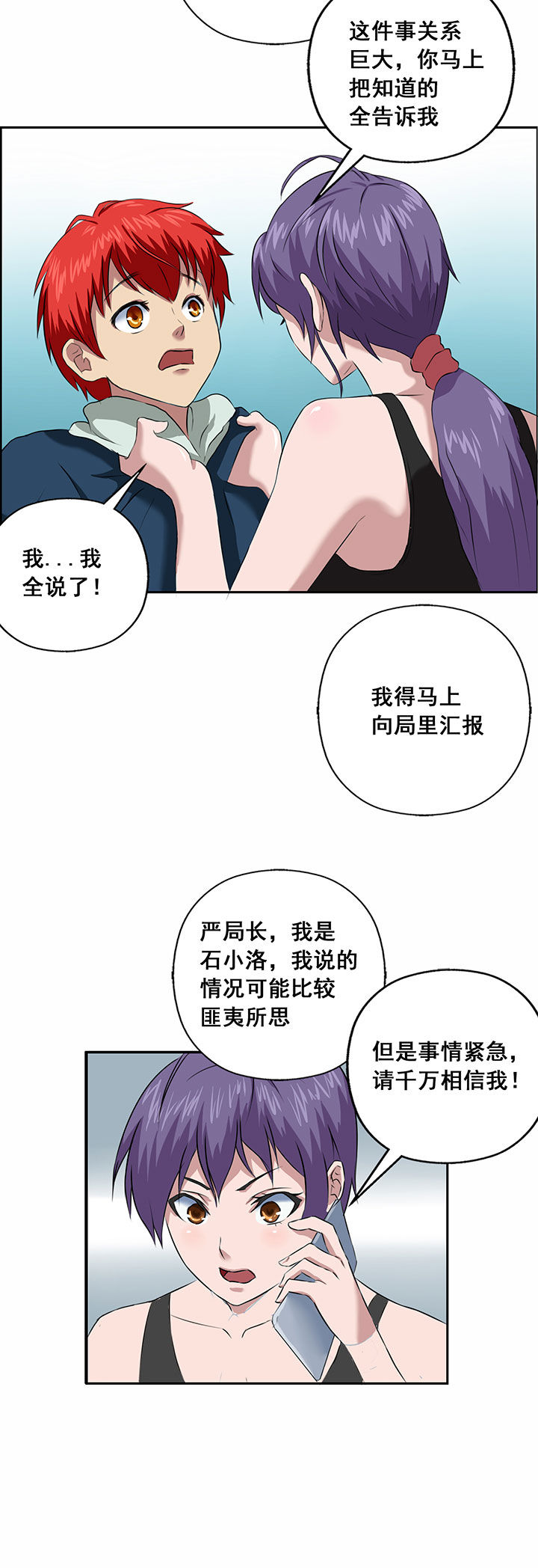 《源生怪种》漫画最新章节第27章：免费下拉式在线观看章节第【11】张图片