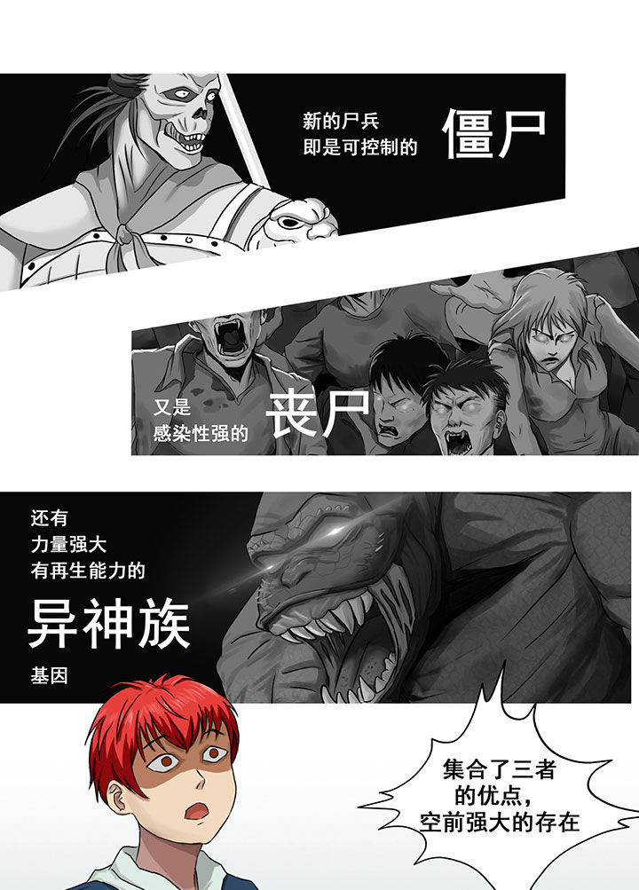 《源生怪种》漫画最新章节第27章：免费下拉式在线观看章节第【14】张图片