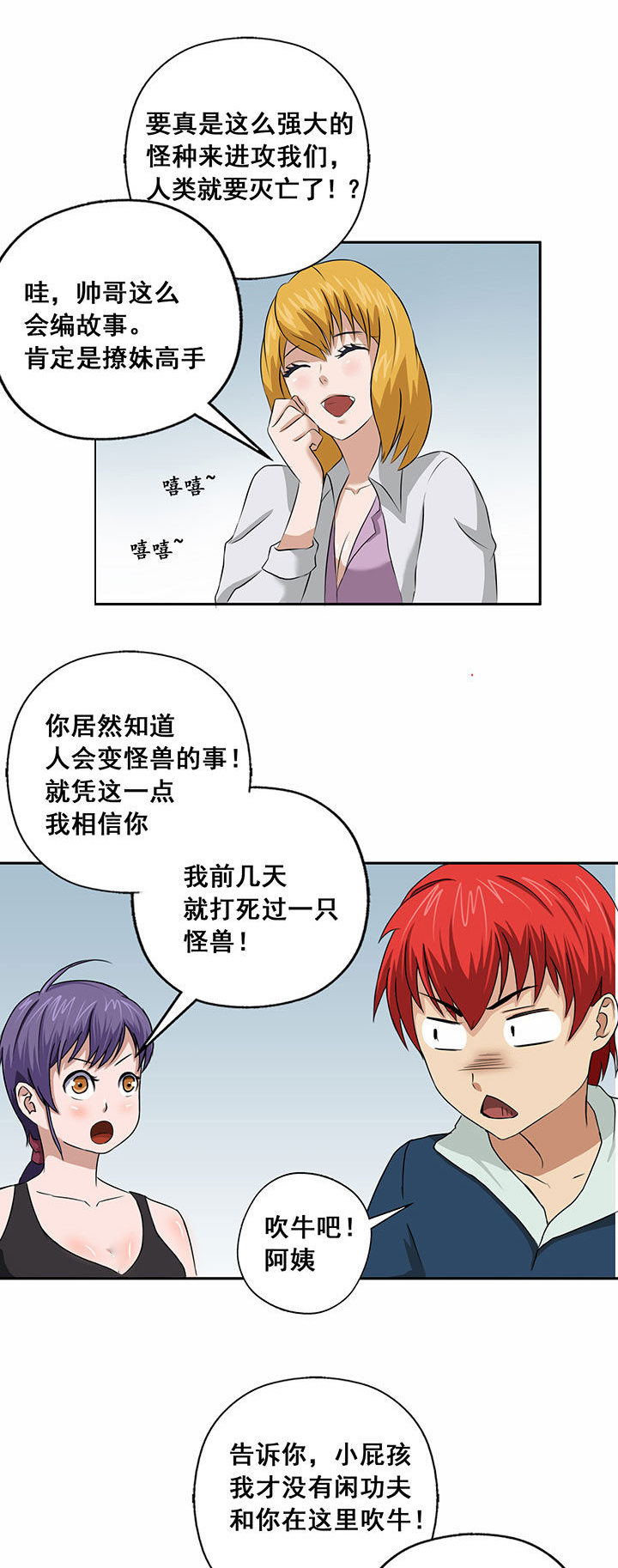 《源生怪种》漫画最新章节第27章：免费下拉式在线观看章节第【12】张图片