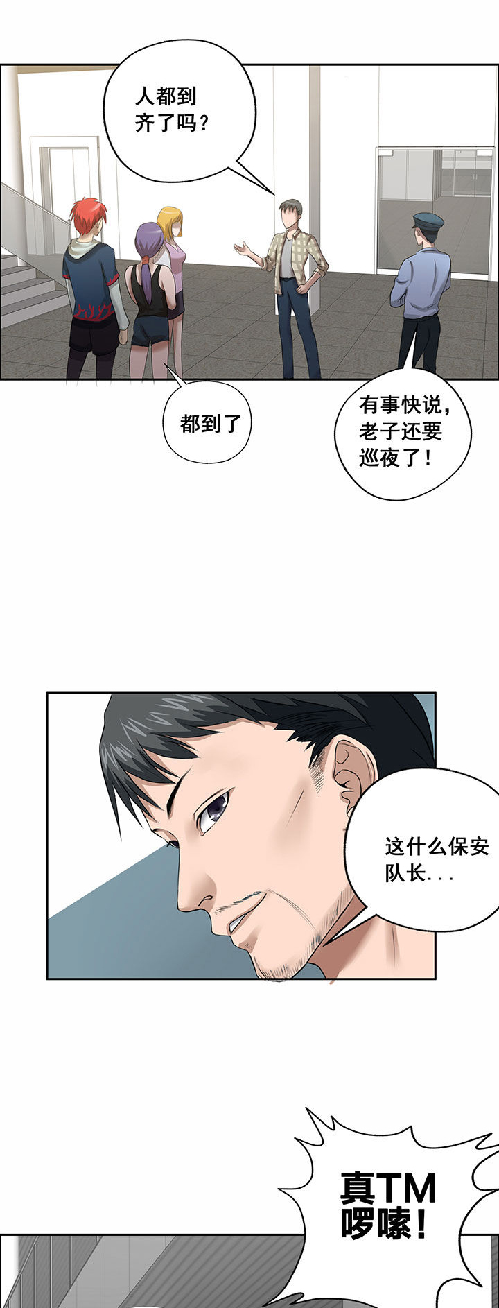 《源生怪种》漫画最新章节第27章：免费下拉式在线观看章节第【2】张图片