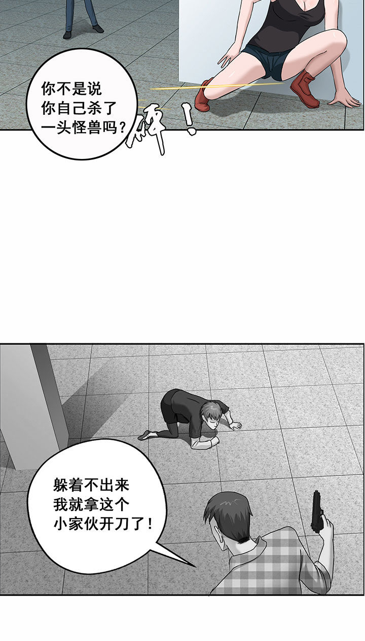 《源生怪种》漫画最新章节第28章：免费下拉式在线观看章节第【7】张图片