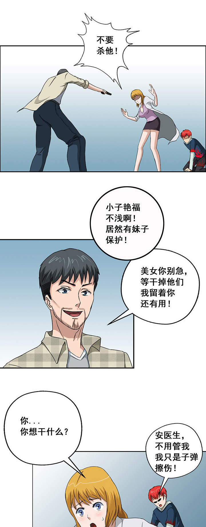 《源生怪种》漫画最新章节第28章：免费下拉式在线观看章节第【6】张图片