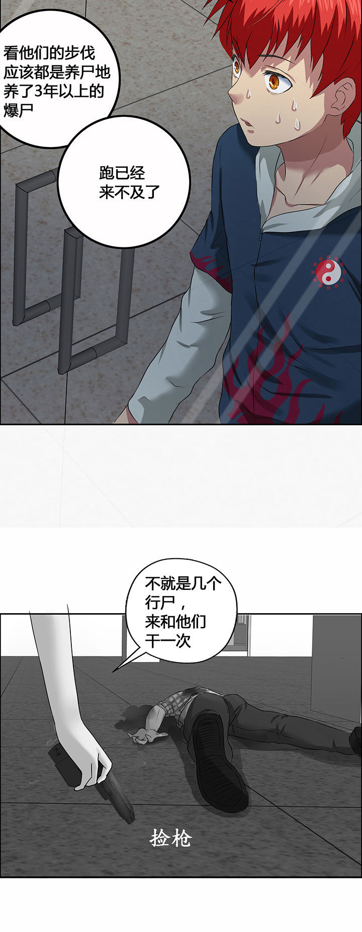 《源生怪种》漫画最新章节第29章：免费下拉式在线观看章节第【3】张图片