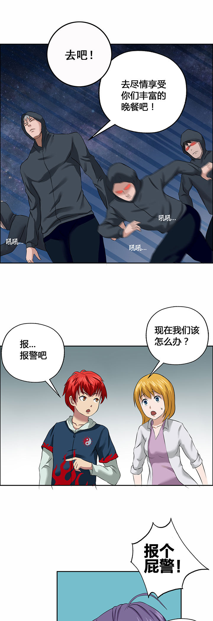 《源生怪种》漫画最新章节第29章：免费下拉式在线观看章节第【6】张图片