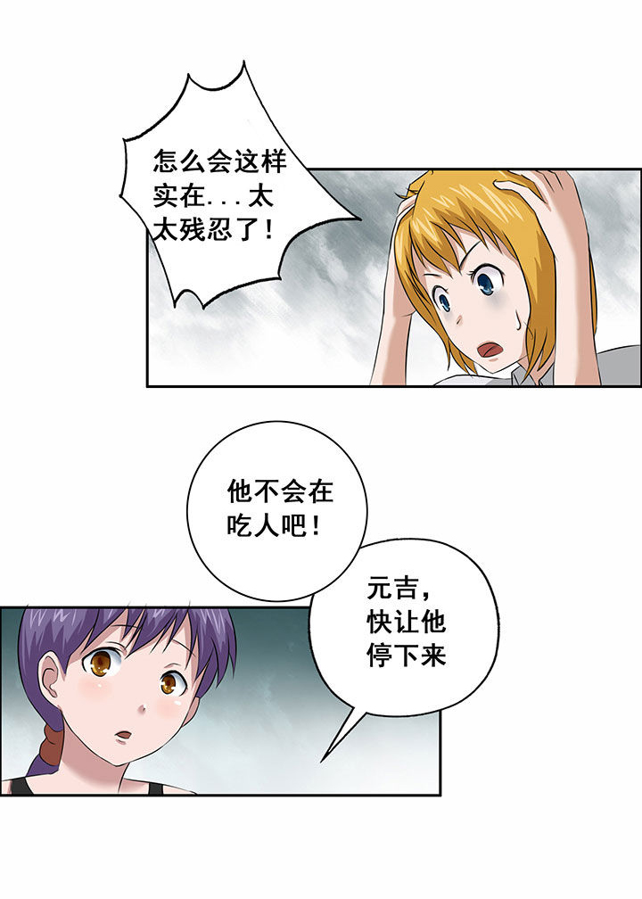 《源生怪种》漫画最新章节第29章：免费下拉式在线观看章节第【11】张图片