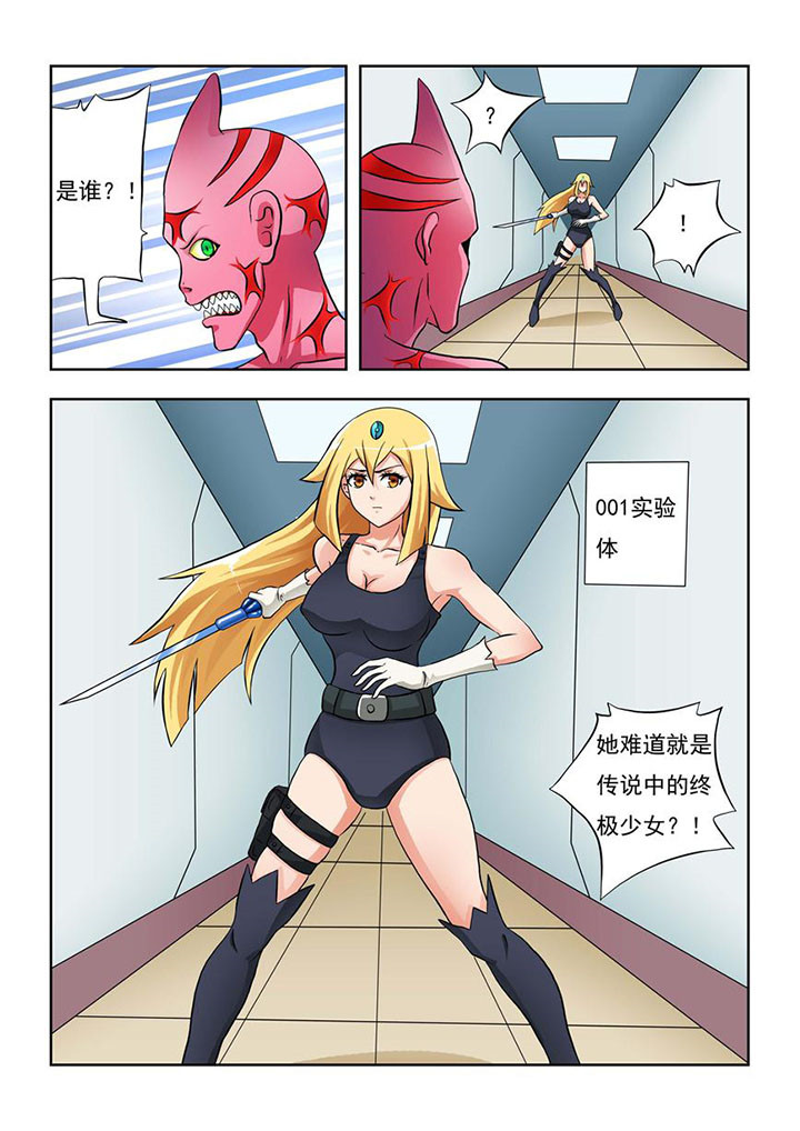 《终极少女》漫画最新章节第2章：免费下拉式在线观看章节第【1】张图片