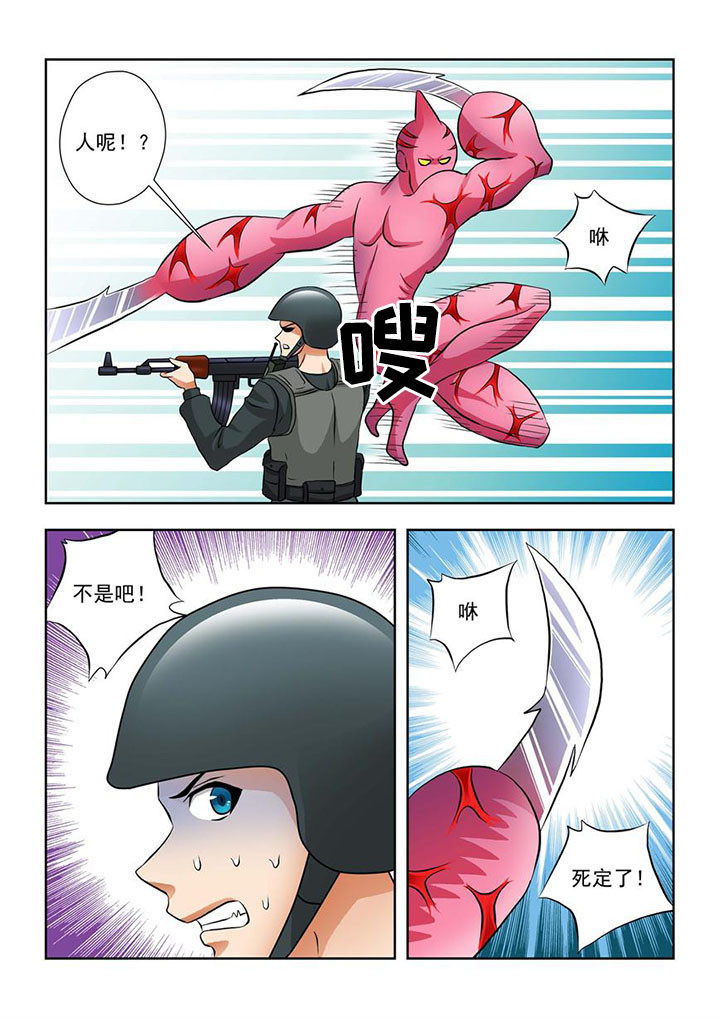 《终极少女》漫画最新章节第2章：免费下拉式在线观看章节第【4】张图片