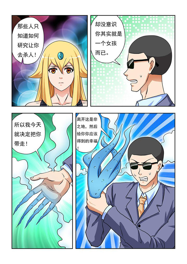 《终极少女》漫画最新章节第3章：免费下拉式在线观看章节第【1】张图片