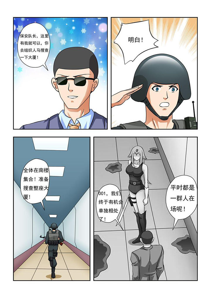 《终极少女》漫画最新章节第3章：免费下拉式在线观看章节第【2】张图片