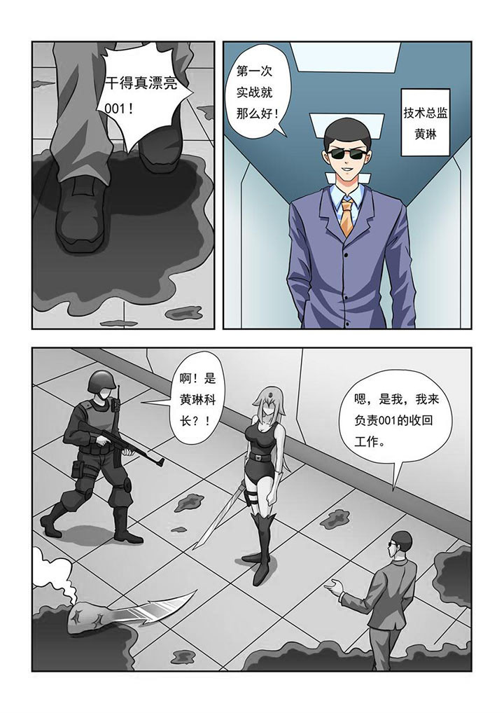 《终极少女》漫画最新章节第3章：免费下拉式在线观看章节第【3】张图片