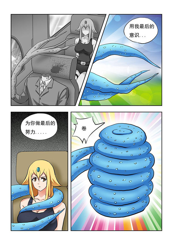 《终极少女》漫画最新章节第5章：免费下拉式在线观看章节第【5】张图片