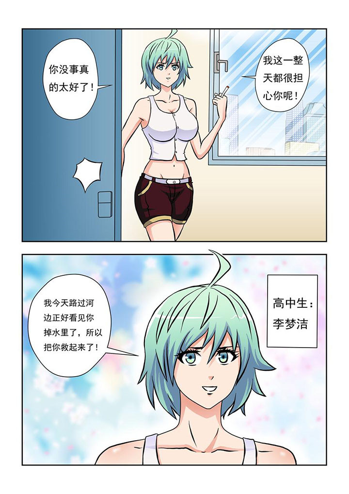 《终极少女》漫画最新章节第6章：免费下拉式在线观看章节第【1】张图片