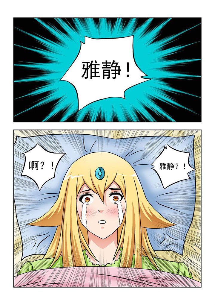 《终极少女》漫画最新章节第6章：免费下拉式在线观看章节第【3】张图片