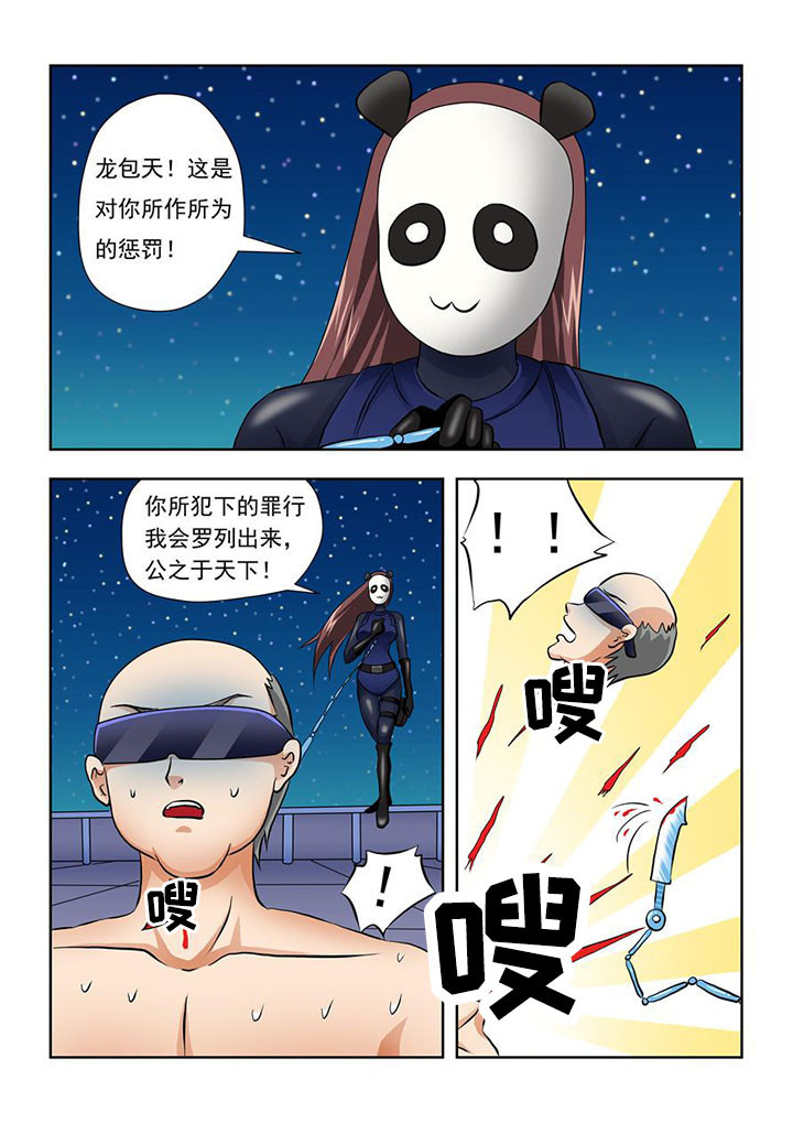 《终极少女》漫画最新章节第7章：免费下拉式在线观看章节第【1】张图片