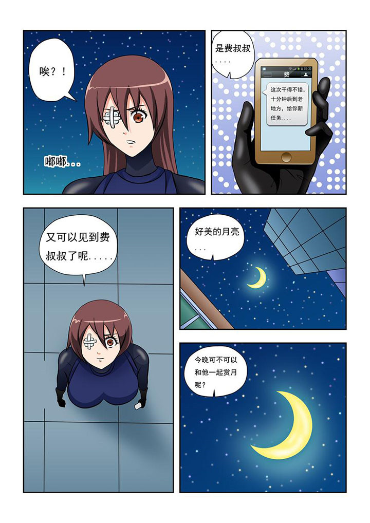 《终极少女》漫画最新章节第8章：免费下拉式在线观看章节第【5】张图片