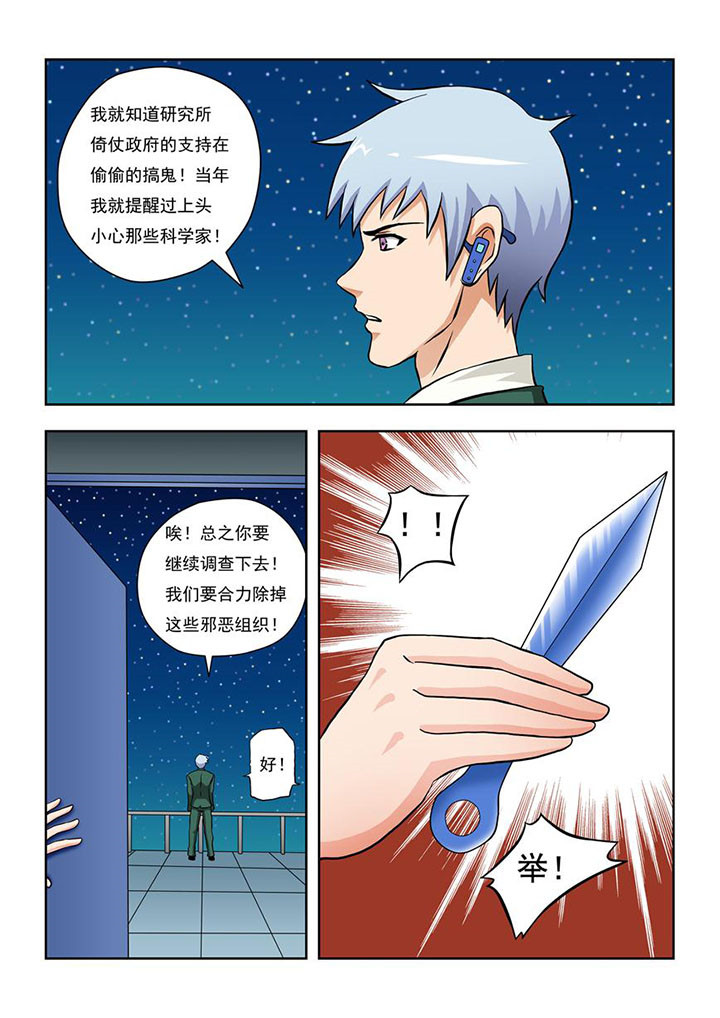 《终极少女》漫画最新章节第8章：免费下拉式在线观看章节第【3】张图片