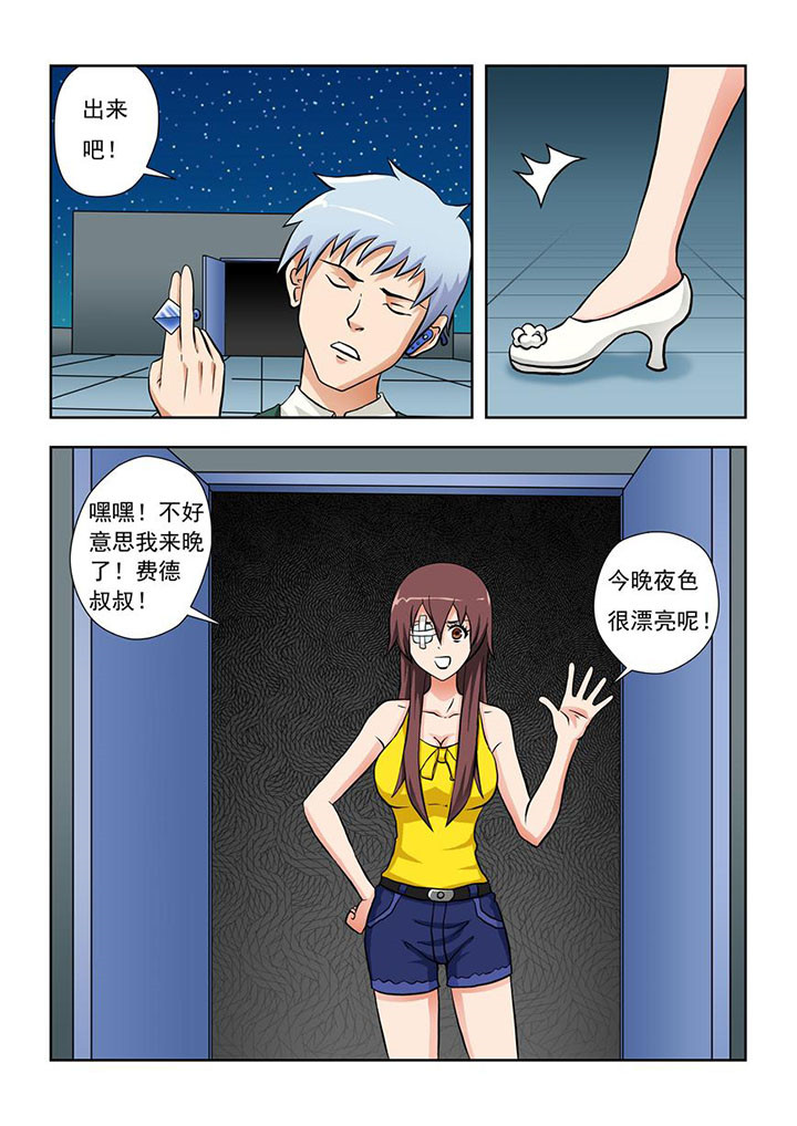 《终极少女》漫画最新章节第8章：免费下拉式在线观看章节第【1】张图片