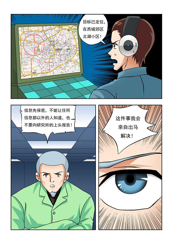 《终极少女》漫画最新章节第9章：免费下拉式在线观看章节第【1】张图片