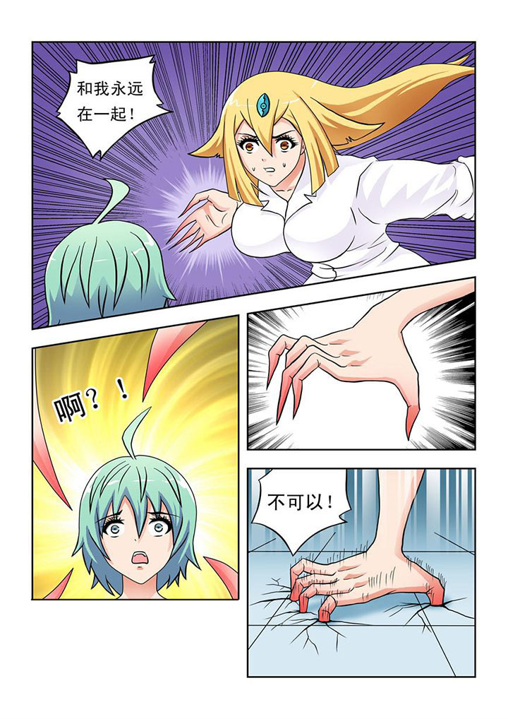 《终极少女》漫画最新章节第10章：免费下拉式在线观看章节第【2】张图片